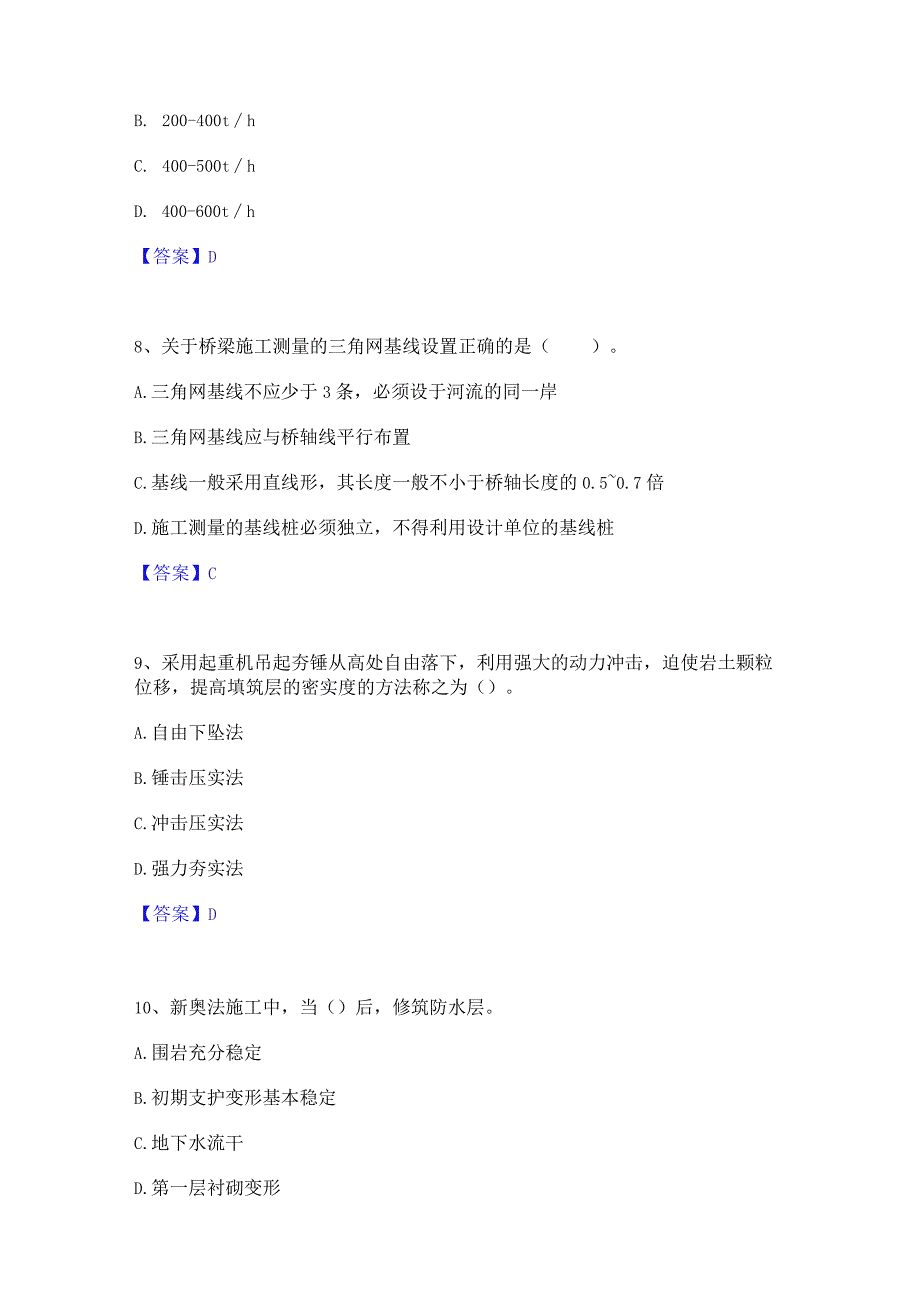 2023年二级建造师之二建公路工程实务练习题(二)及答案.docx_第3页