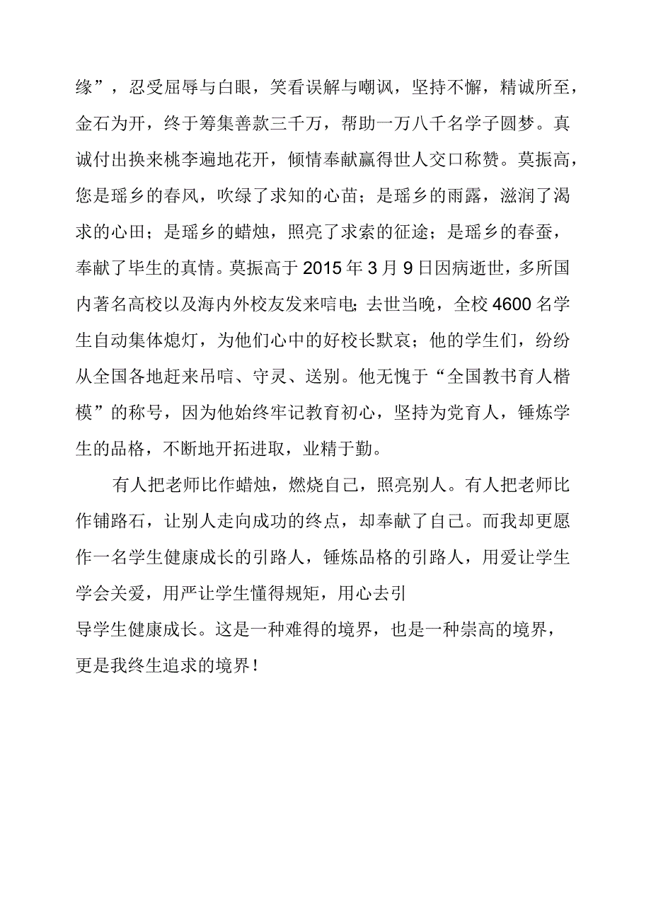 《如何上好一堂好课》读书感言.docx_第3页