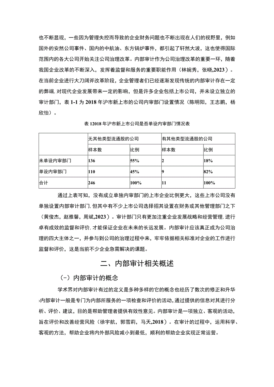 《海信电器公司内部审计工作质量提升案例》7500字（论文）.docx_第2页