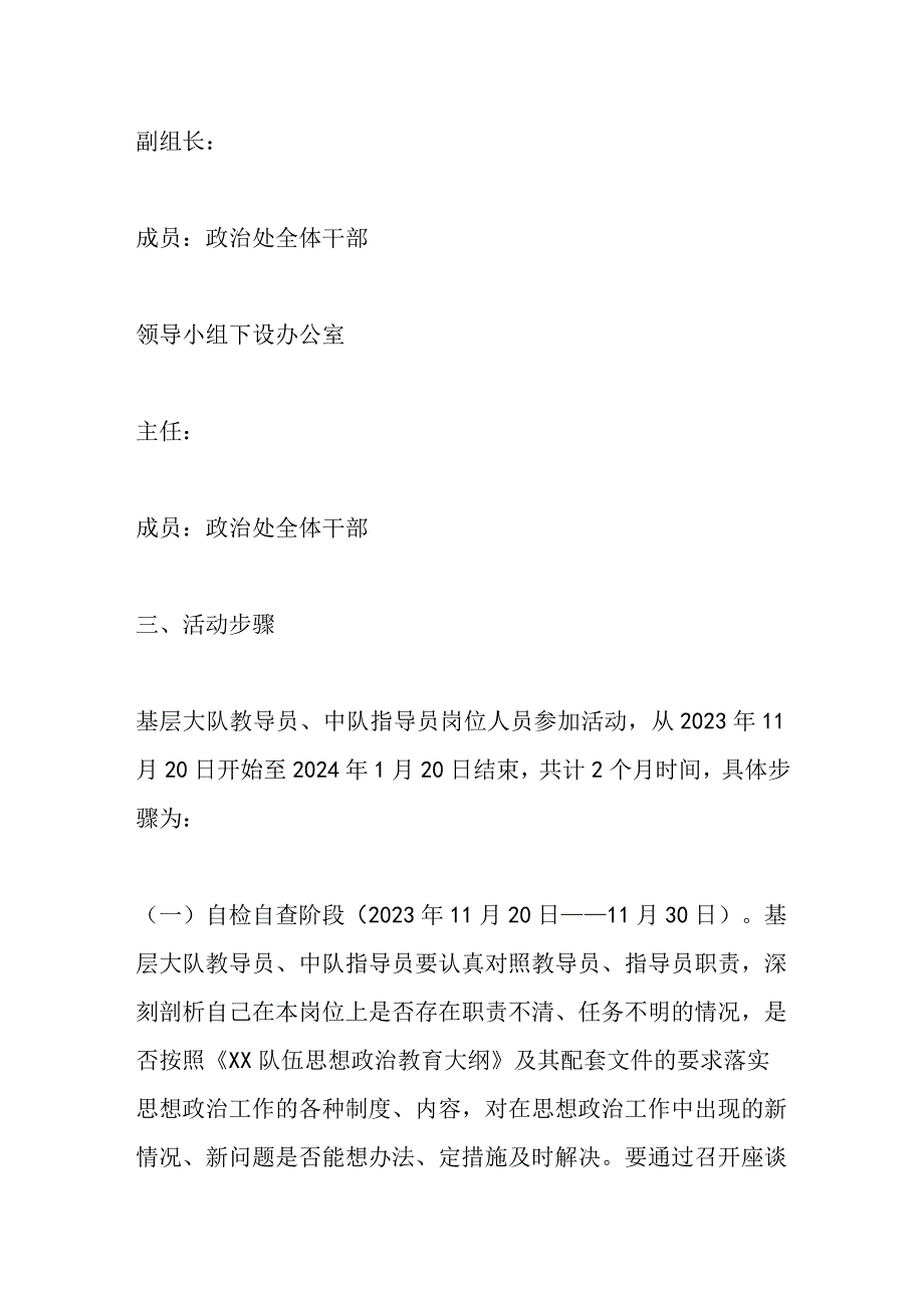 XX队伍政工干部“践行使命、履职尽责”主题职责教育活动实施方案.docx_第2页