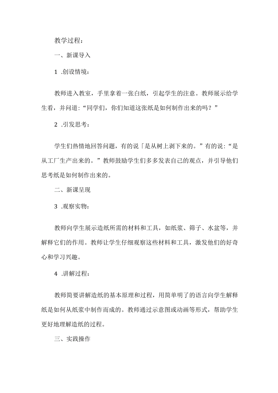 《奇妙的造纸》（教案）安徽大学版三年级上册综合实践活动.docx_第2页