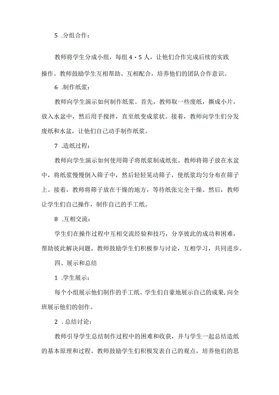 《奇妙的造纸》（教案）安徽大学版三年级上册综合实践活动.docx_第3页