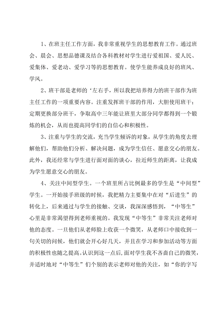 个人年度考核工作总结范文[通用15篇].docx_第3页