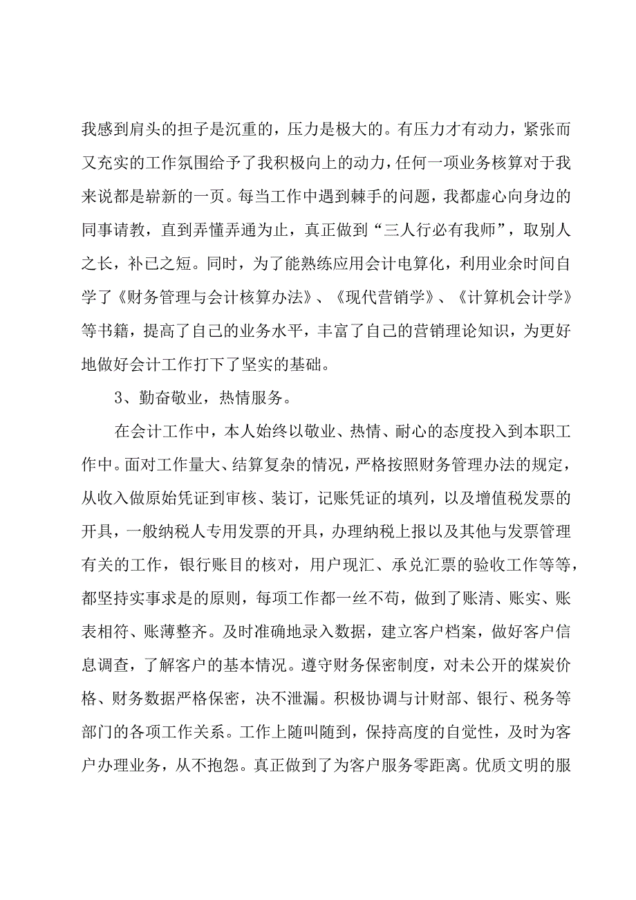 会计个人2022年终工作总结.docx_第2页