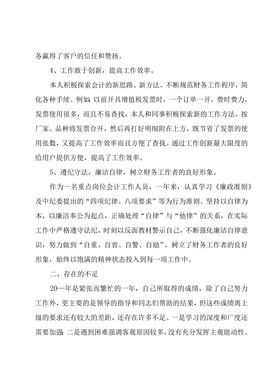 会计个人2022年终工作总结.docx_第3页