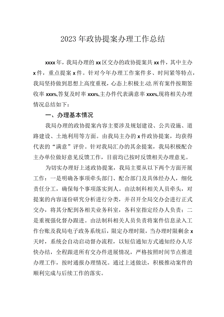 2023年人大建议、政协提案办理工作总结汇编（5篇）.docx_第2页