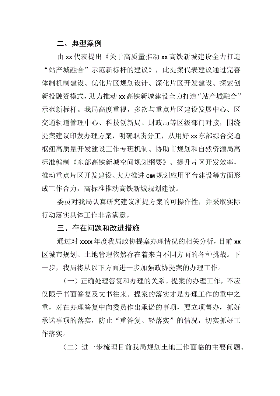 2023年人大建议、政协提案办理工作总结汇编（5篇）.docx_第3页