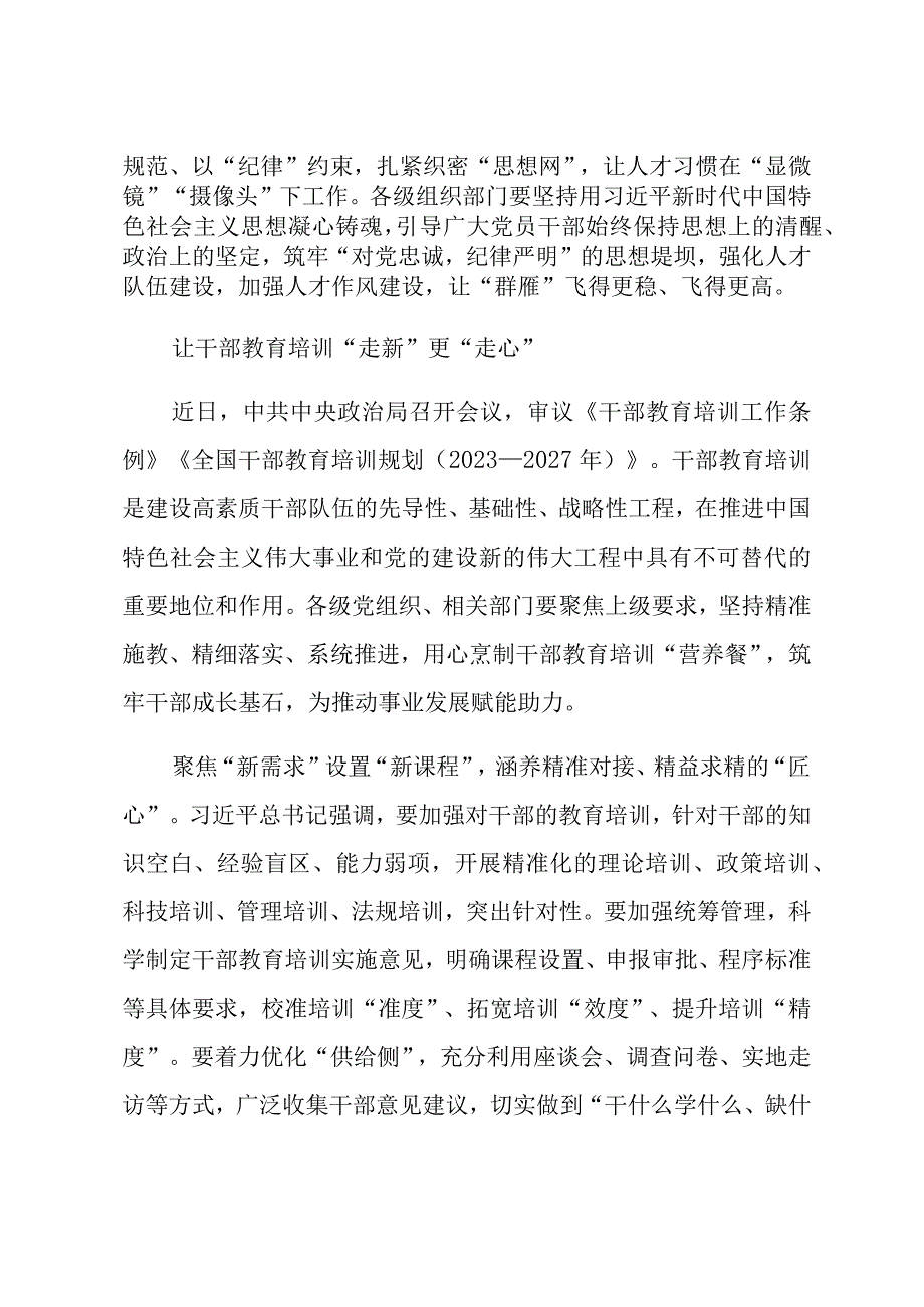 2023年基层组织工作理论心得体会、研讨发言38篇.docx_第3页