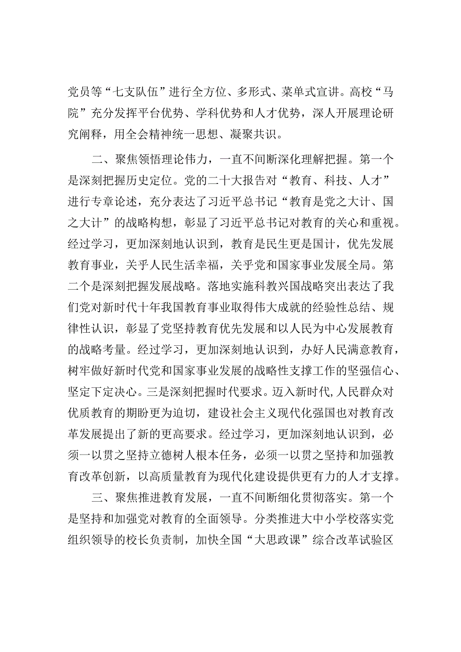 2023年市委教育工委在全市县处级干部第二批主题教育专题读书班上的研讨发言材料.docx_第2页