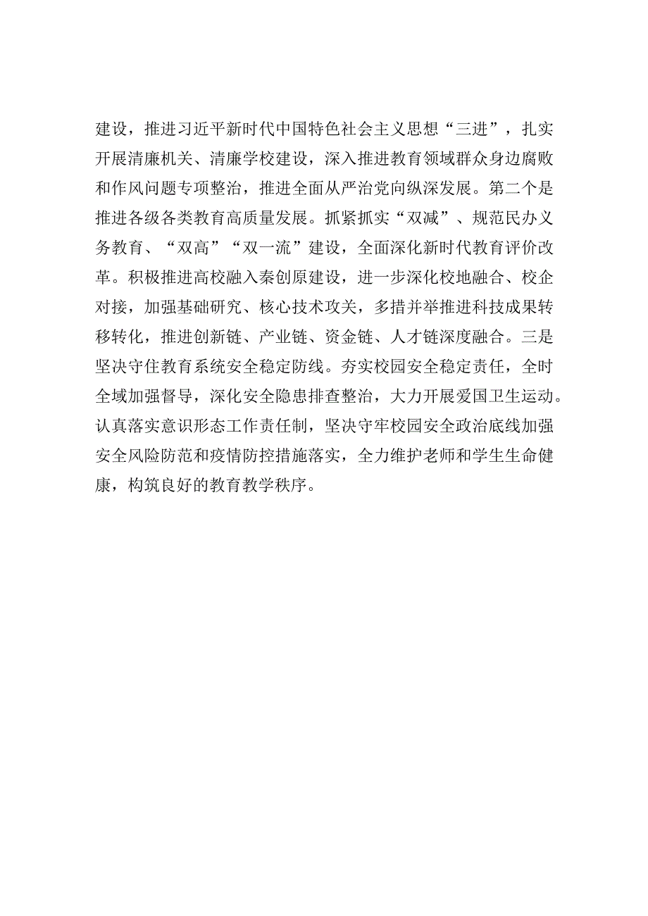 2023年市委教育工委在全市县处级干部第二批主题教育专题读书班上的研讨发言材料.docx_第3页