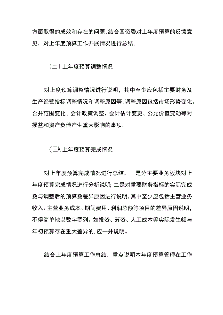 公司财务预算情况说明书模板.docx_第3页