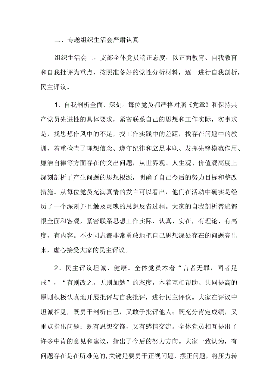 2023年组织生活会召开情况汇报六篇.docx_第2页