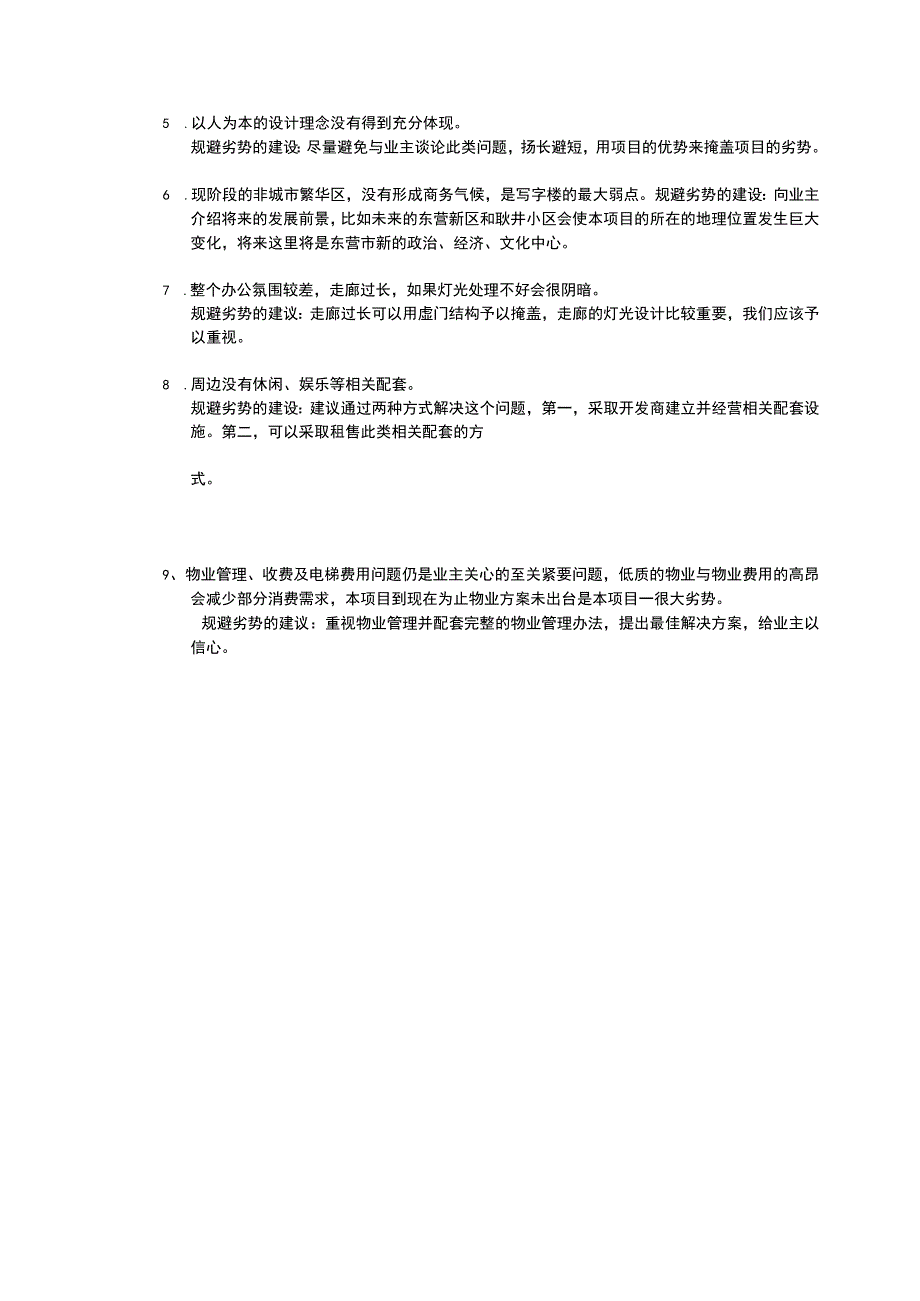 东营某商业地产项目策划书.docx_第3页