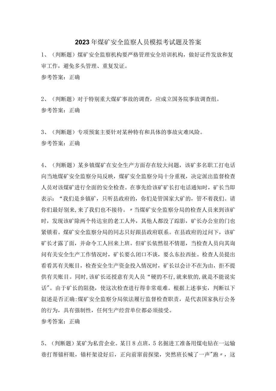 2023年煤矿安全监察人员模拟考试题及答案.docx_第1页