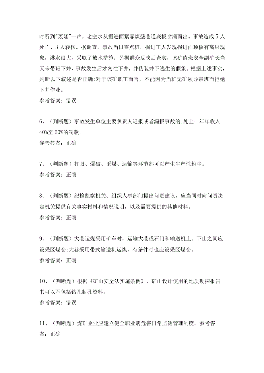 2023年煤矿安全监察人员模拟考试题及答案.docx_第2页