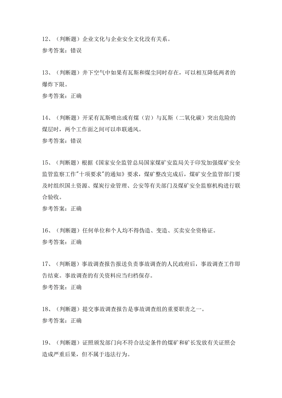 2023年煤矿安全监察人员模拟考试题及答案.docx_第3页