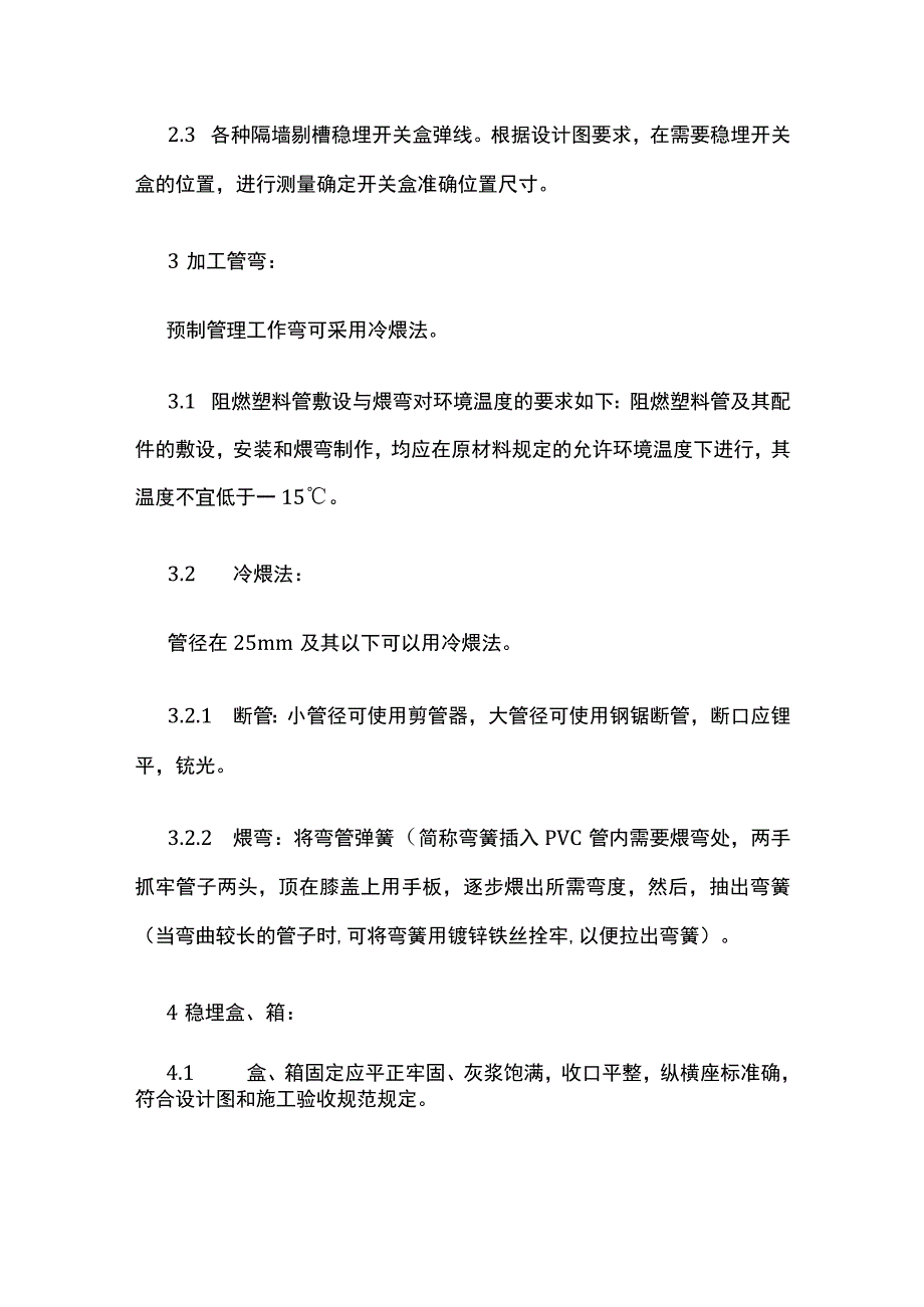 PVC管线敷设方案.docx_第3页