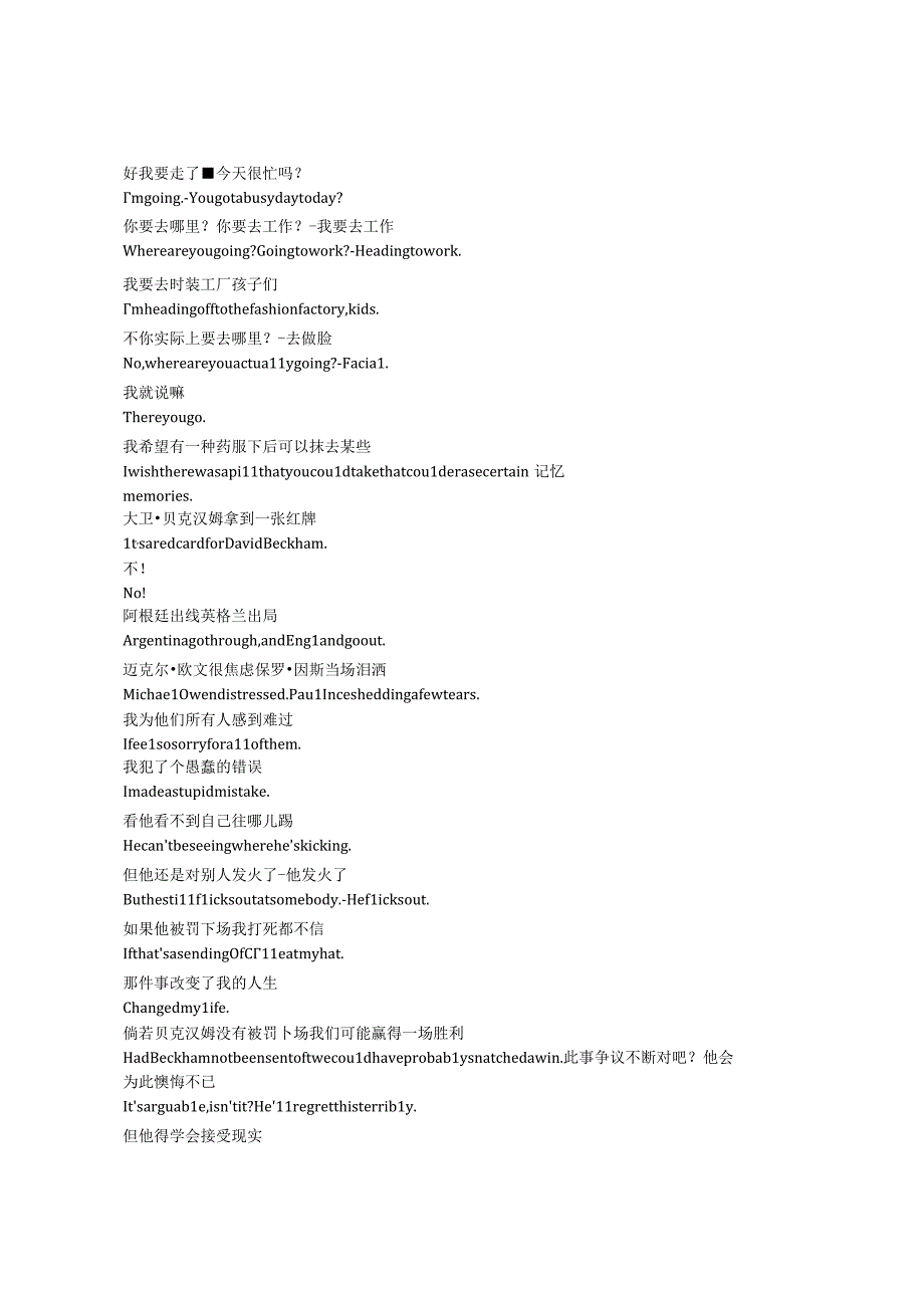 Beckham《贝克汉姆（2023）》第一季第二集完整中英文对照剧本.docx_第3页