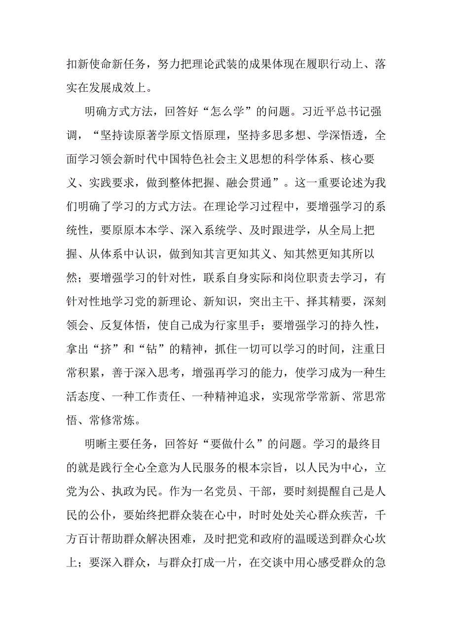 2篇在主题教育研讨会上的发言：回答好“三个问题” 推动主题教育走深走实.docx_第2页