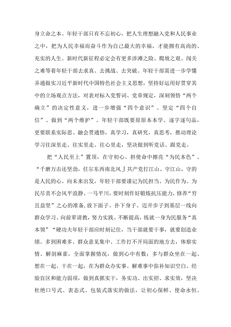 (6篇)学习领会《努力成长为对党和人民忠诚可靠、堪当时代重任的栋梁之才》心得体会.docx_第2页