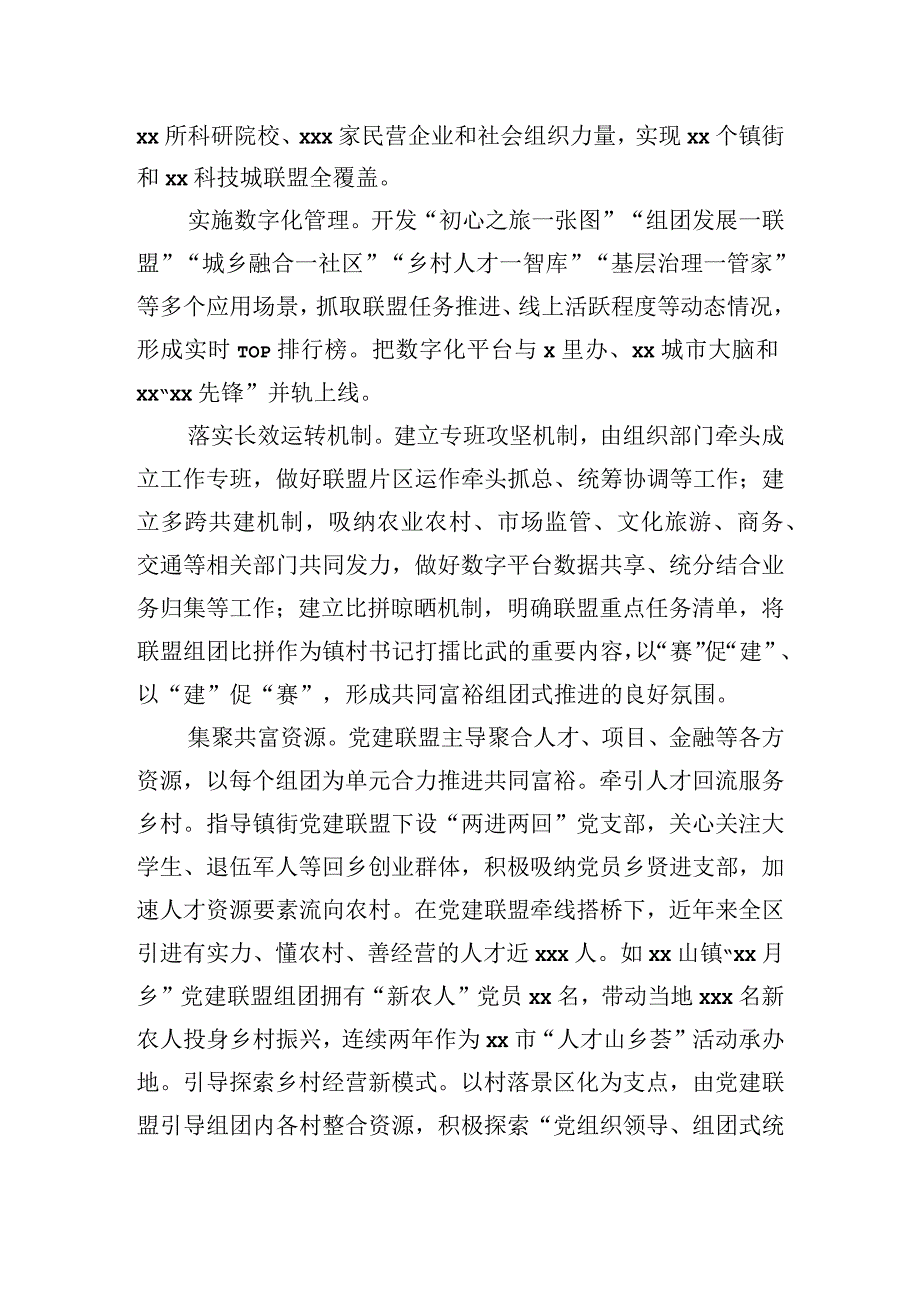 2023年关于党建引领组团推进乡村共同富裕的实践探索报告.docx_第2页