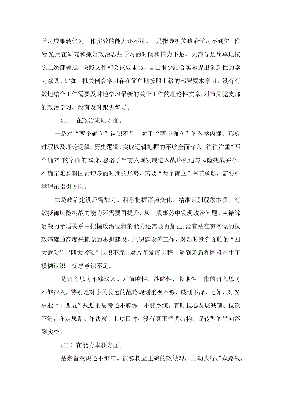 2023主题教育六个方面存在问题及整改措施【12篇】.docx_第3页