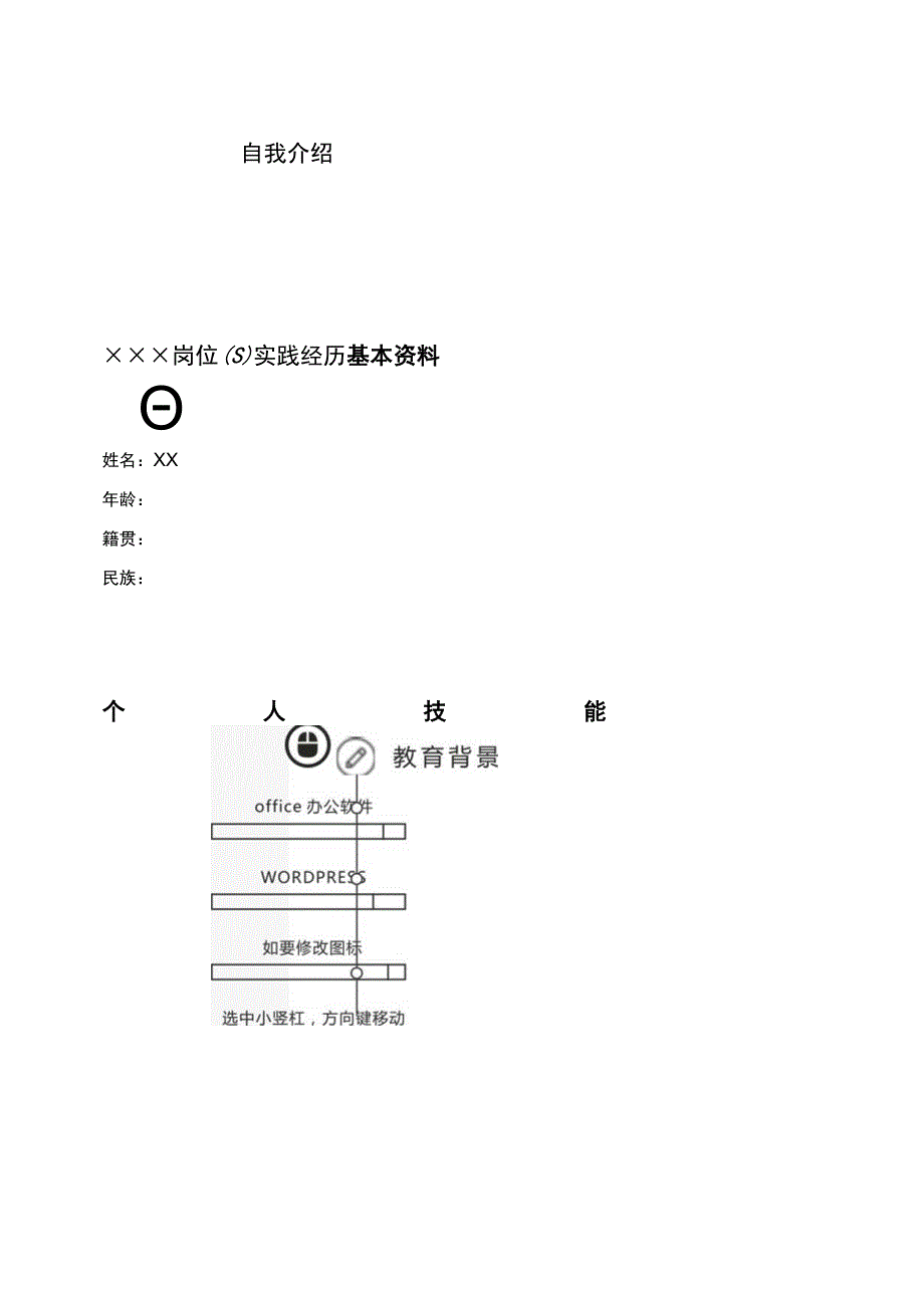 【HR推荐】精美个人求职简历模板（唯美4页）2.docx_第2页