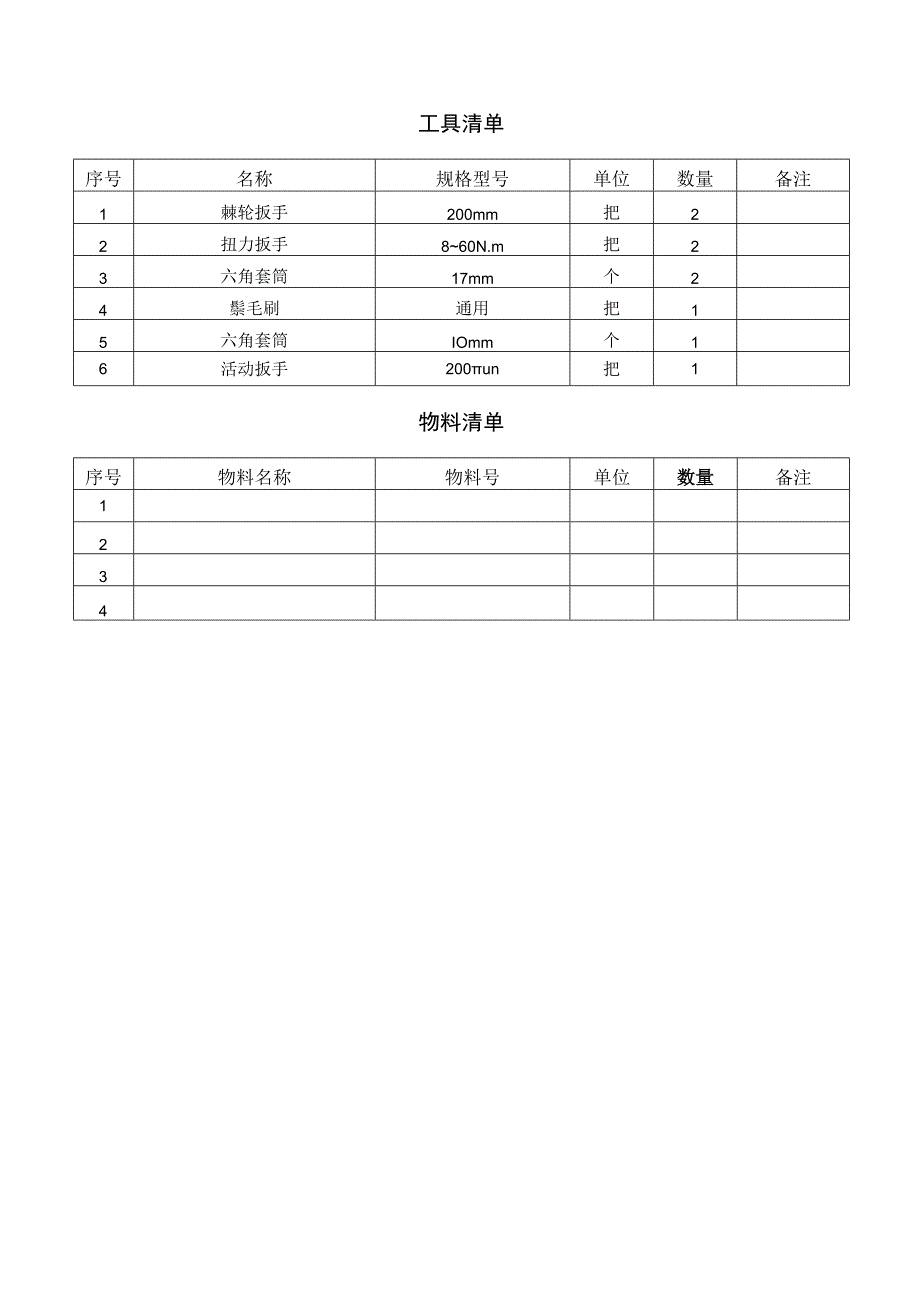 CRH动车组作业指导书-供排水装置检查及清洁.docx_第3页