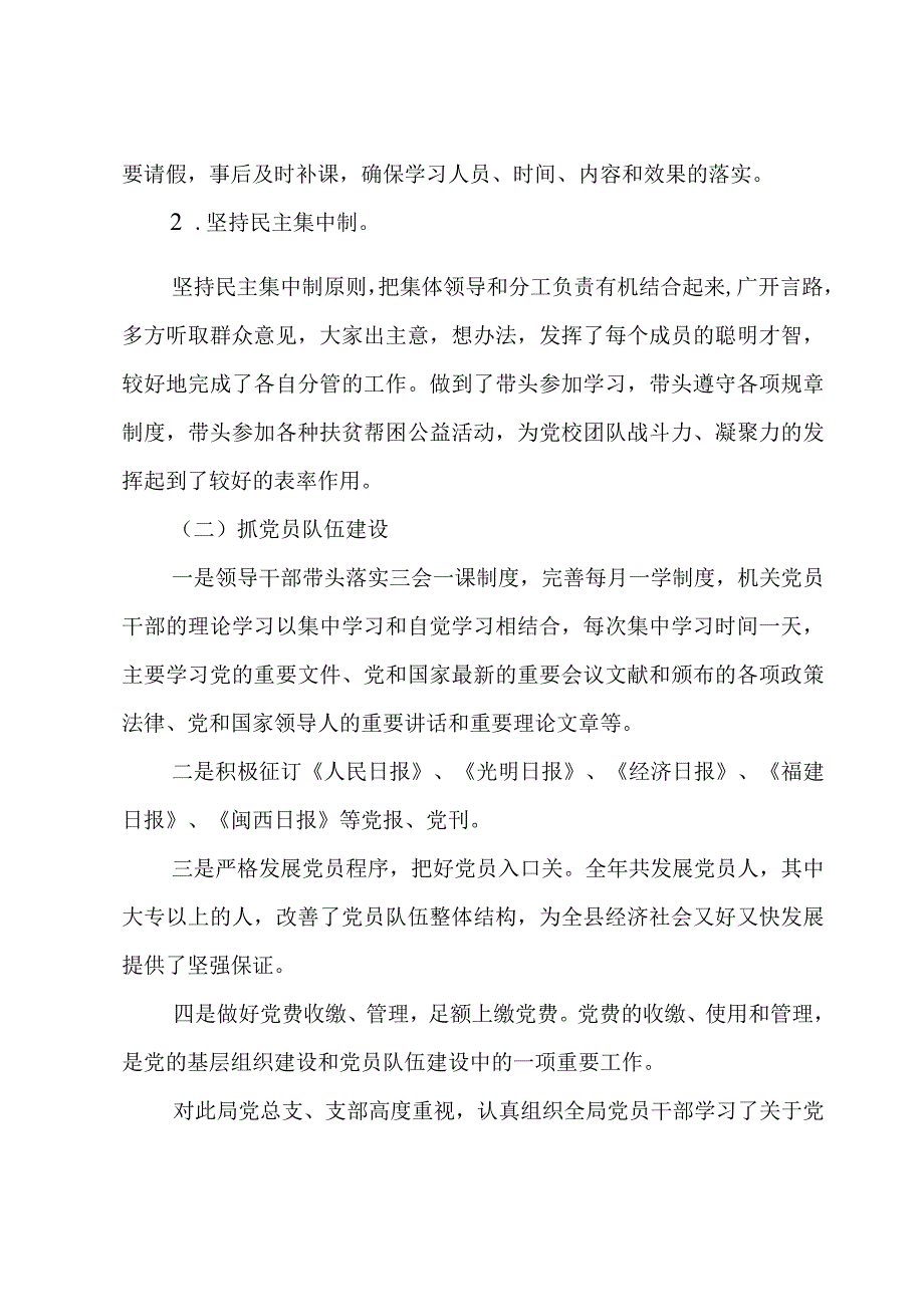 2023年公务员第三季度工作总结.docx_第2页