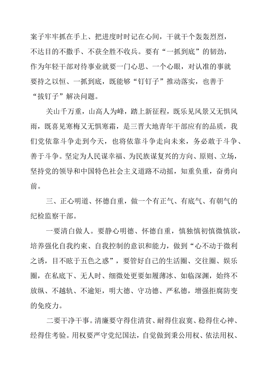 2023年纪检监察干部工作学习心得整理.docx_第2页