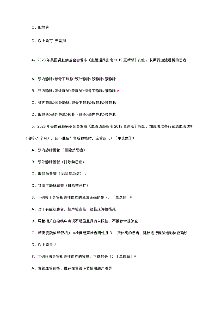 2023重症患者中心静脉导管管理中国专家共识解读考核试题.docx_第2页