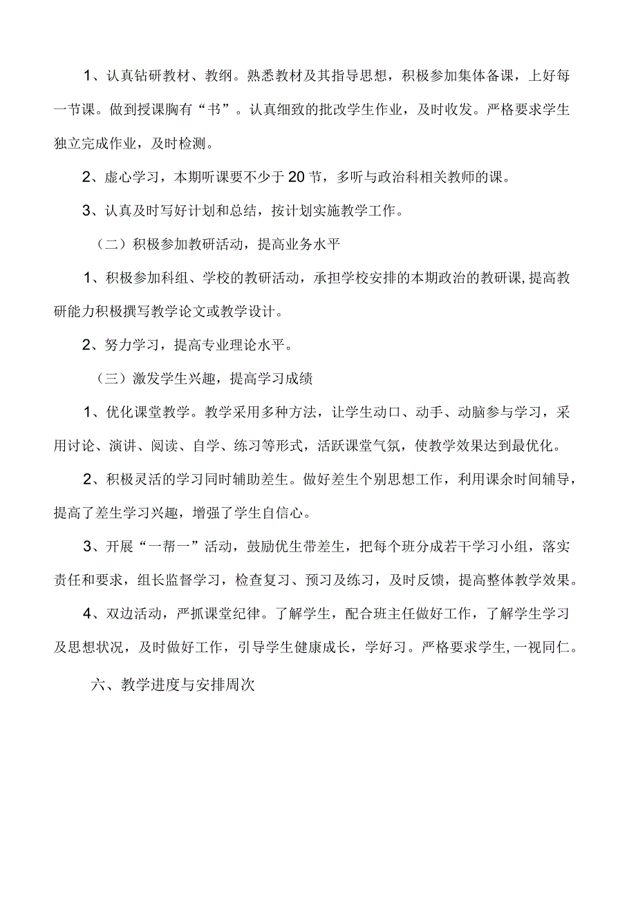 九年级上学期思想品德教学工作计划.docx_第2页