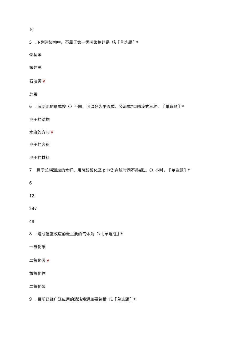 2023年环保监督专业知识考试试题.docx_第2页