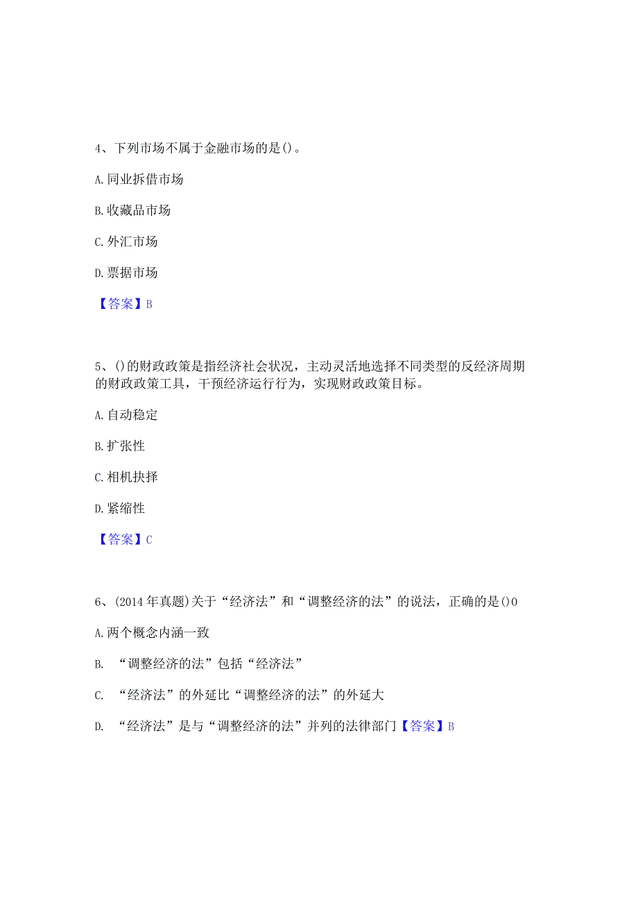 2023年中级经济师之中级经济师经济基础知识模考预测题库(夺冠系列).docx_第2页