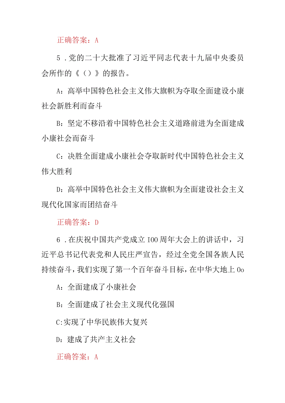 2023年“形势与政策”知识考前冲刺题库（附含答案）.docx_第3页