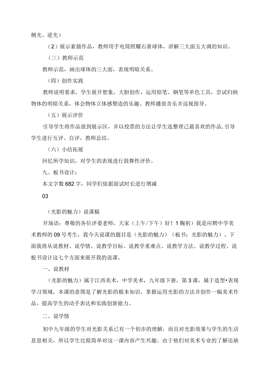 2023年美术说课《光影的魅力》教案+试讲稿.docx_第2页