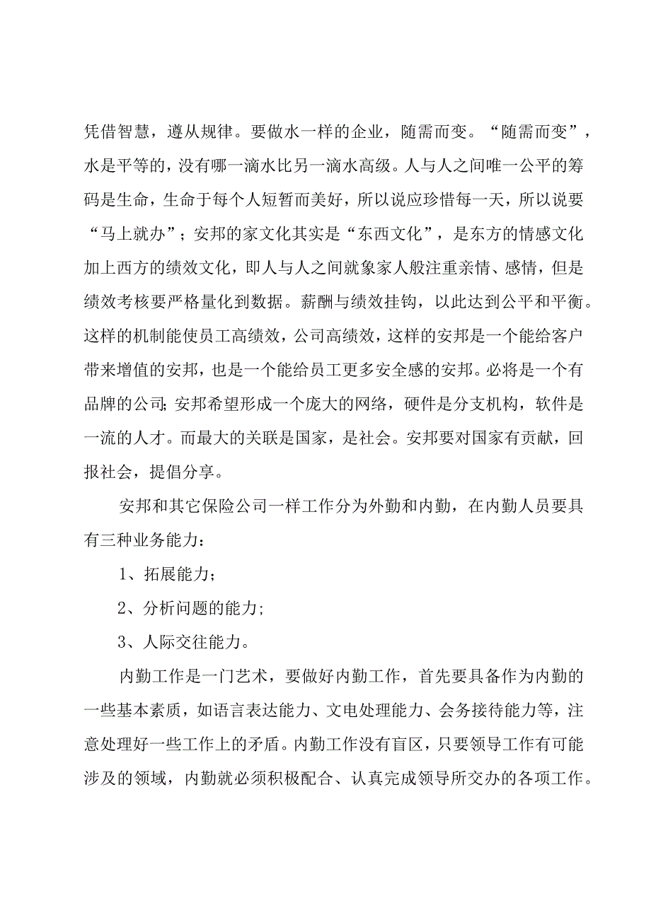 保险市场实训心得体会模板6篇.docx_第2页