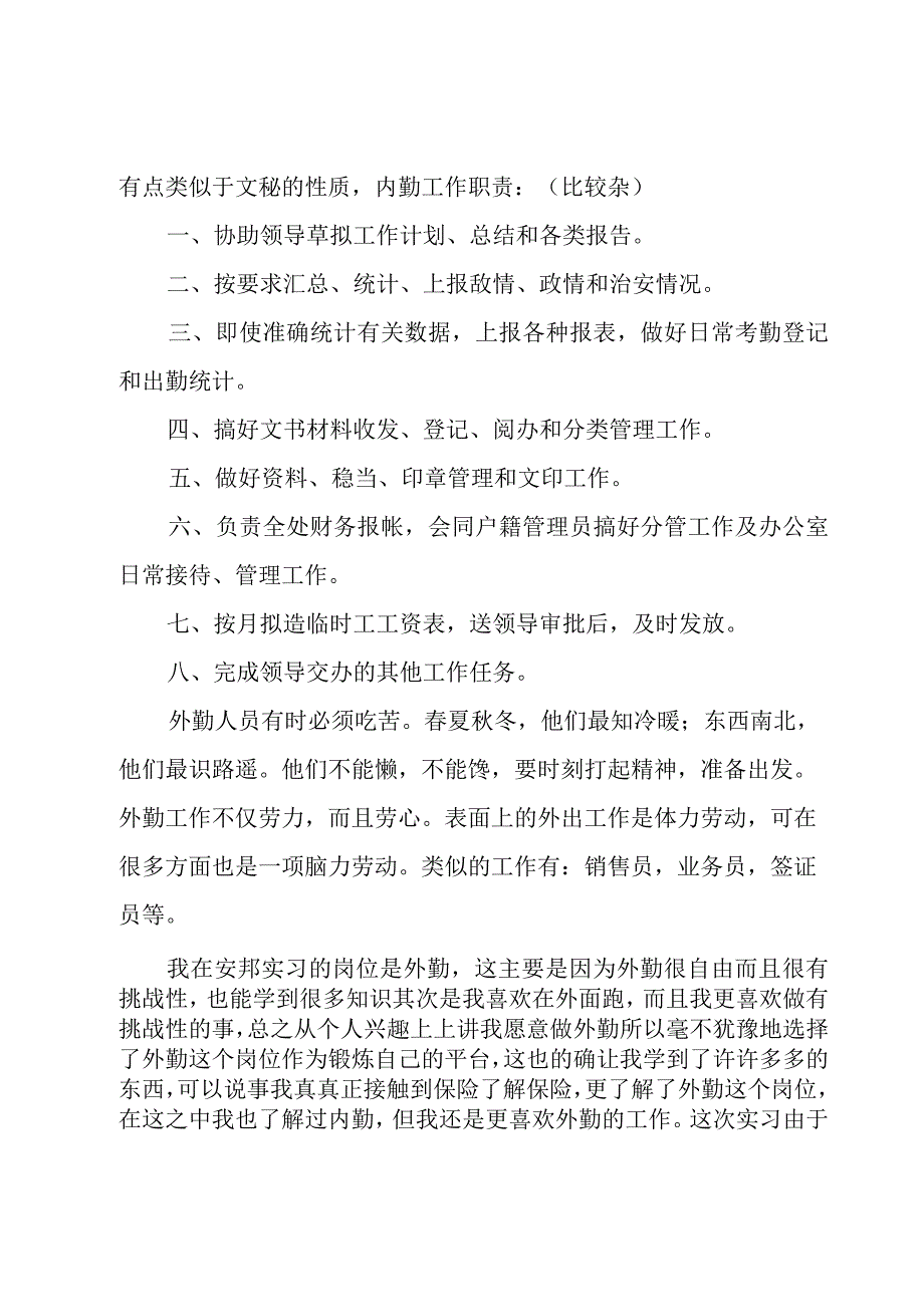 保险市场实训心得体会模板6篇.docx_第3页