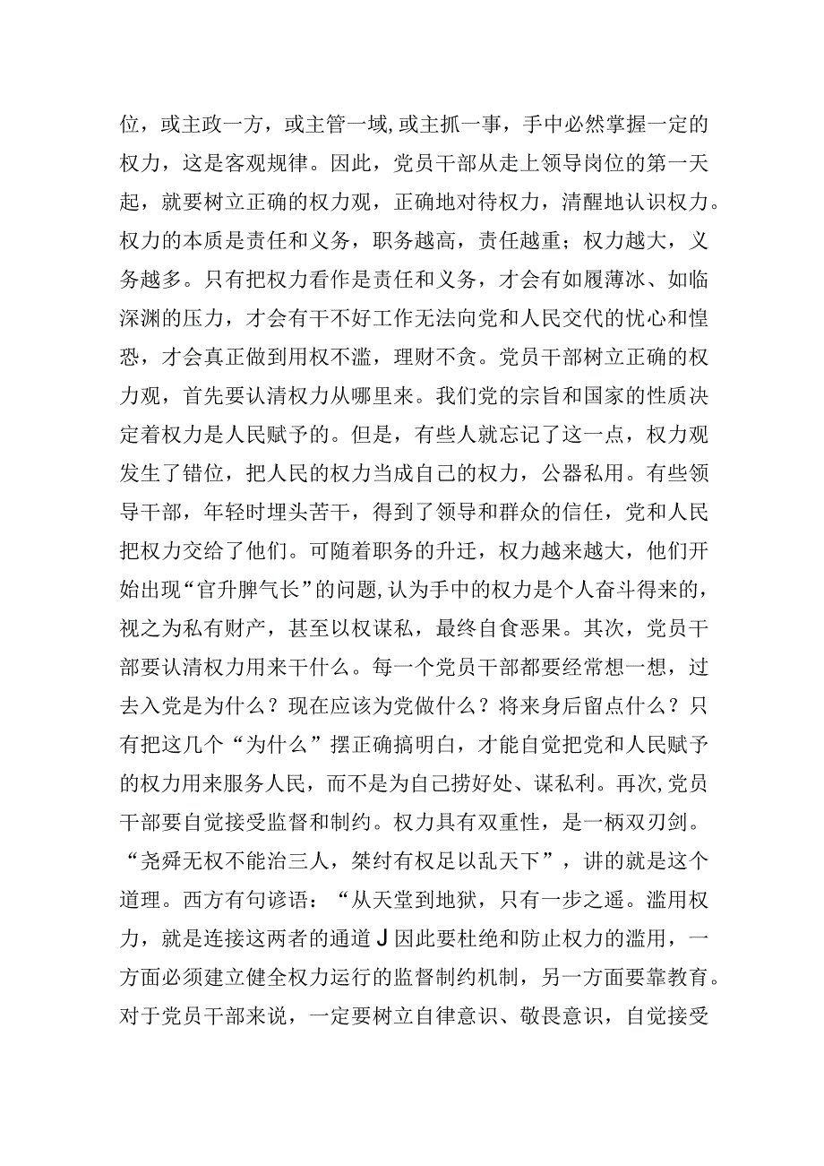 2023年坚持五个正确对待树立新时代党员干部正确人生观.docx_第3页