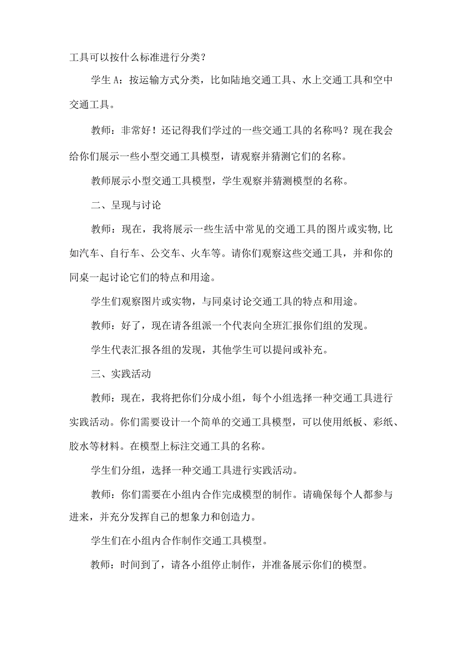 《生活中的交通工具》（教案）安徽大学版四年级上册综合实践活动.docx_第2页