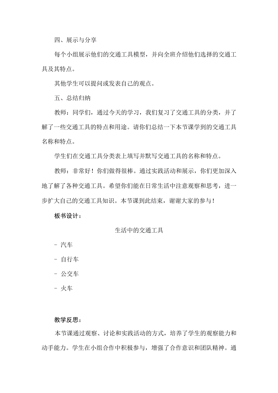 《生活中的交通工具》（教案）安徽大学版四年级上册综合实践活动.docx_第3页