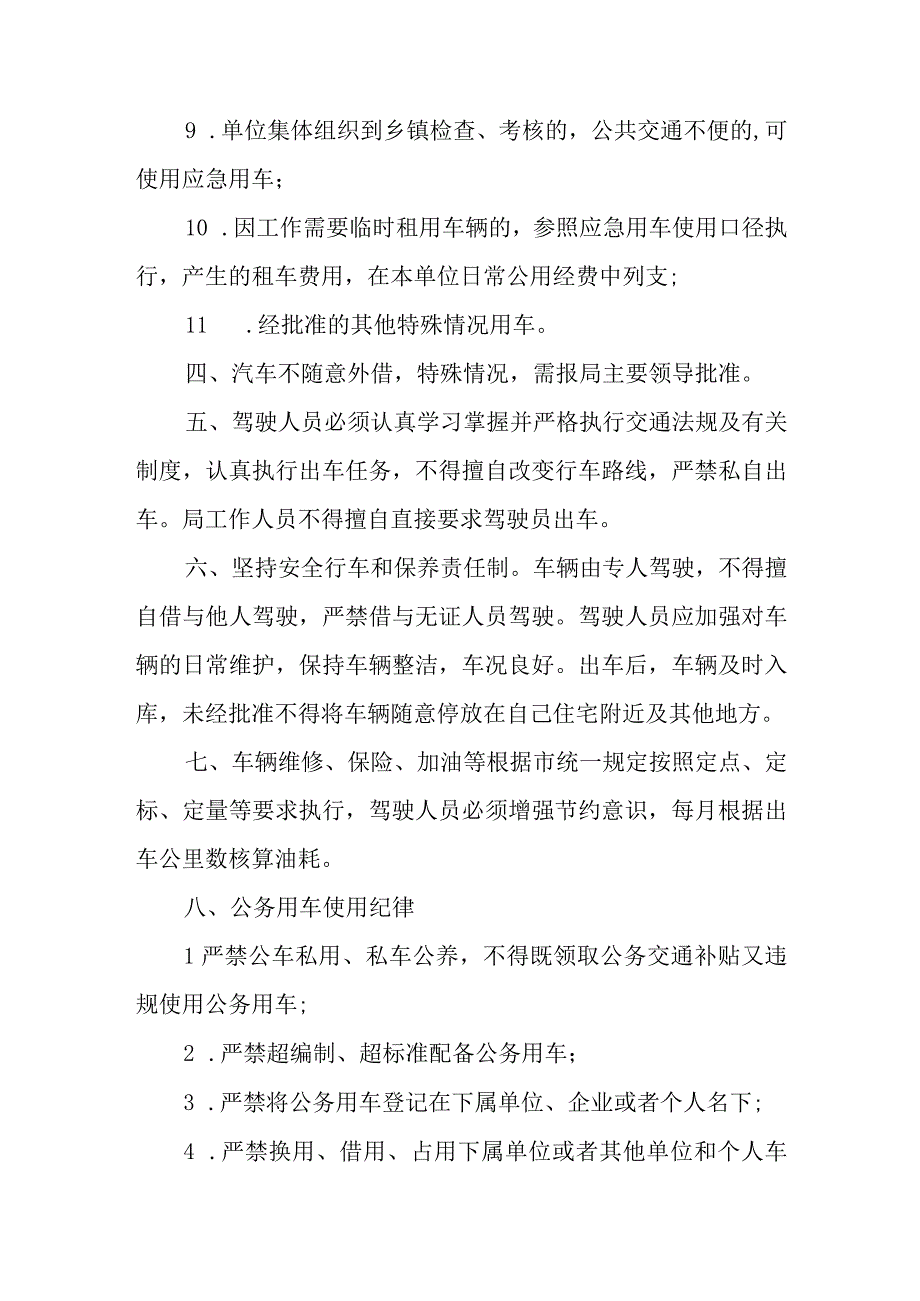 (新)XX公务用车管理制度.docx_第2页