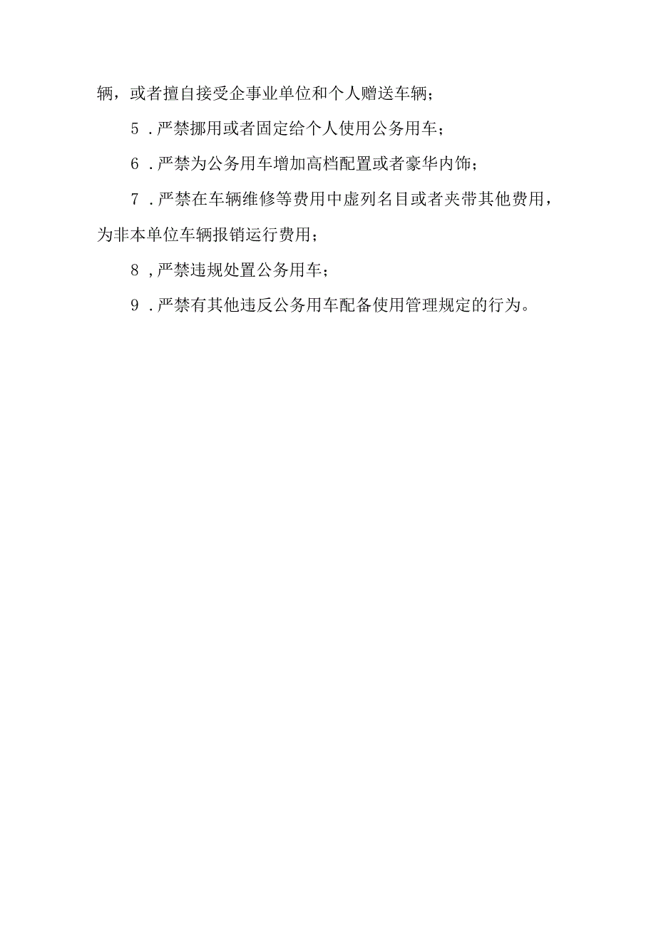 (新)XX公务用车管理制度.docx_第3页