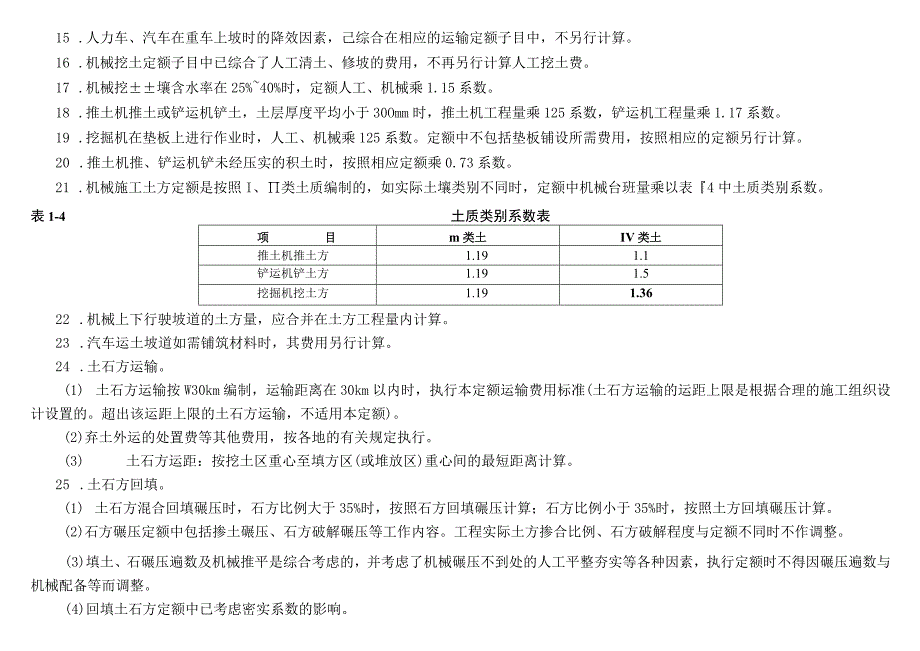 2022版配网定额章节说明.docx_第3页