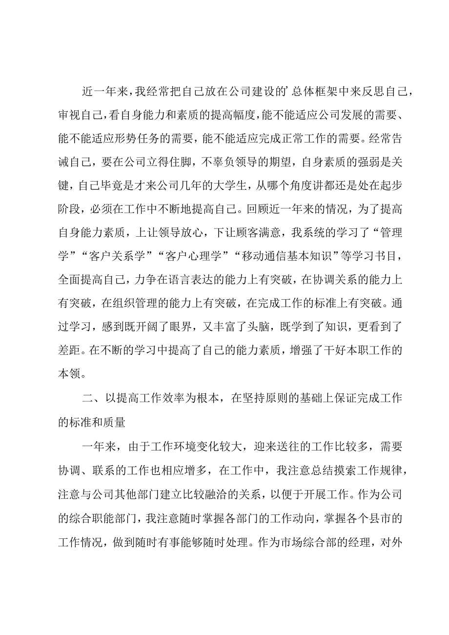 个人财务述职报告.docx_第2页