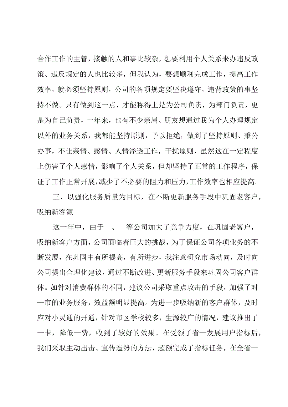 个人财务述职报告.docx_第3页