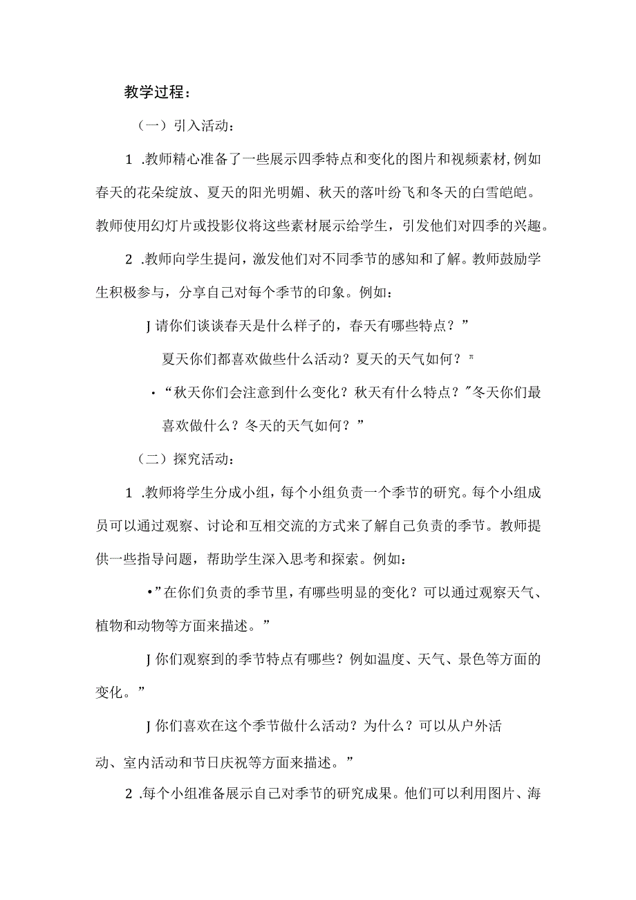 《四季欢趣》（教案）安徽大学版五年级下册综合实践活动.docx_第2页