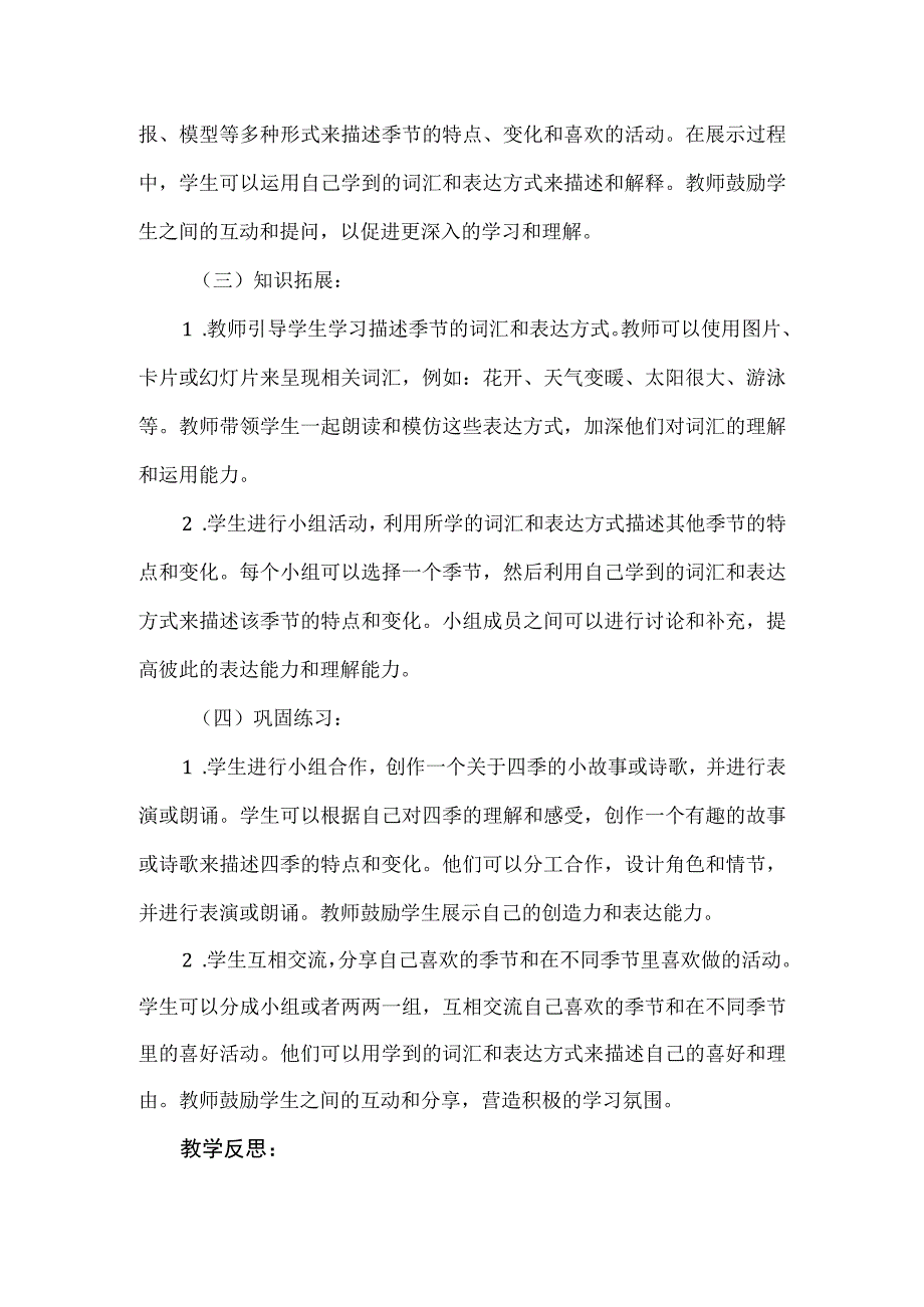 《四季欢趣》（教案）安徽大学版五年级下册综合实践活动.docx_第3页