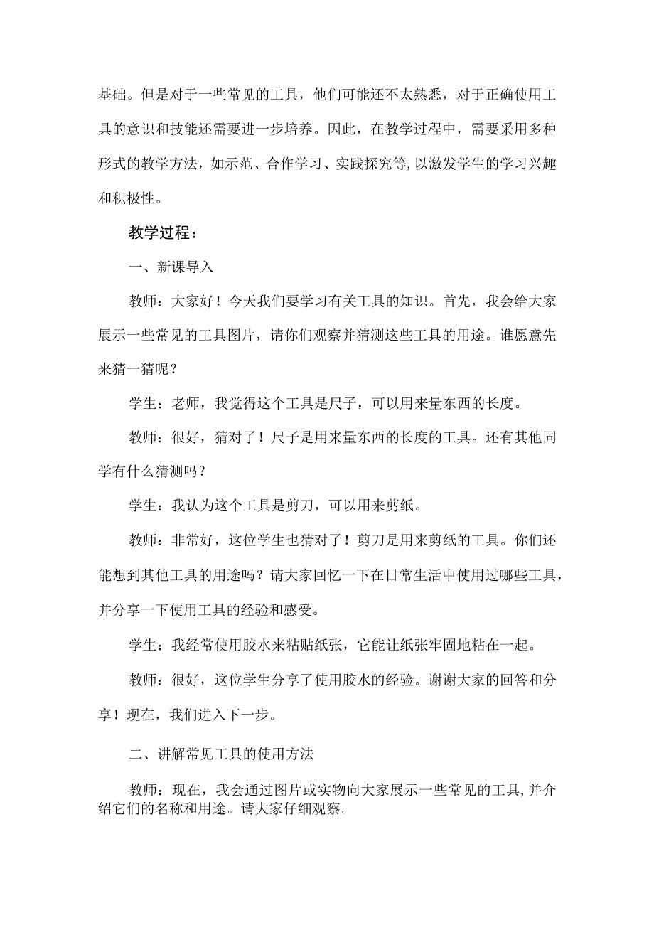 《使用工具》（教案）安徽大学版三年级下册综合实践活动.docx_第2页