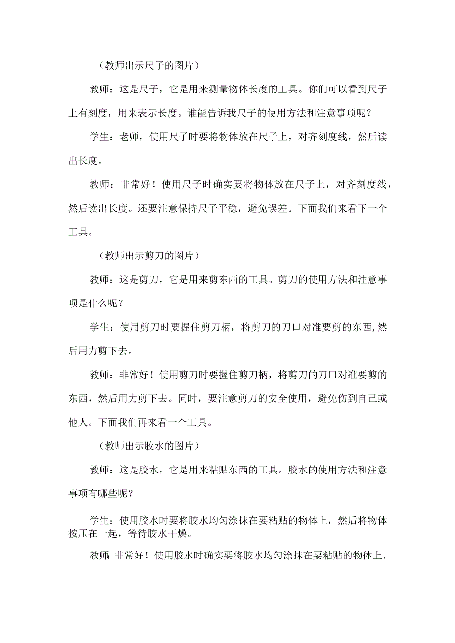 《使用工具》（教案）安徽大学版三年级下册综合实践活动.docx_第3页